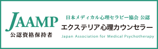 エクステリア心理カウンセラー資格保持証明