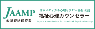 福祉心理カウンセラー資格資格保持証明