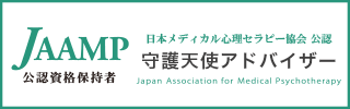 守護天使アドバイザー®資格資格保持証明